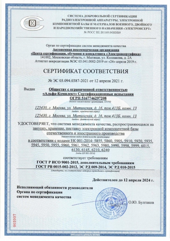 Сертификат-соответствия-до-2024г.-СИ_page-0001